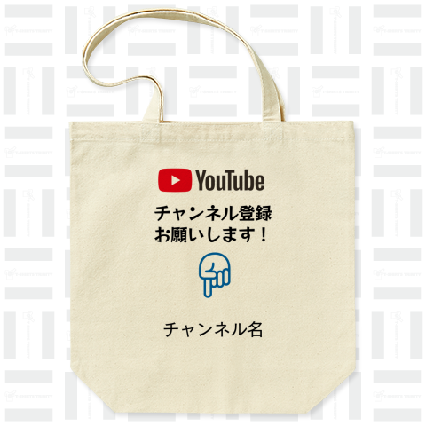 Youtuber!チャンネル登録お願いします! トートバッグ Mサイズ