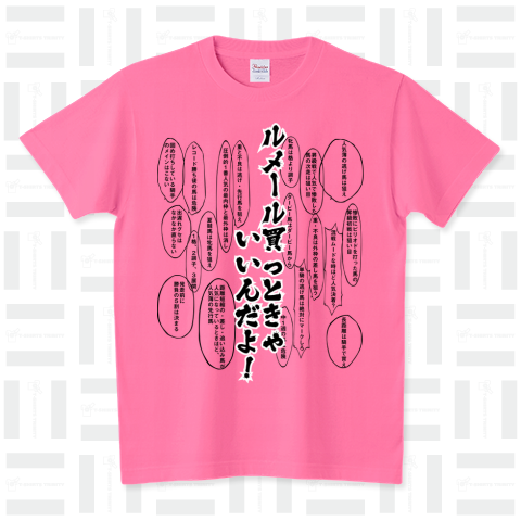 ●●買っときゃいいんだよ!推し騎手の名前を入れよう! スタンダードTシャツ(5.6オンス)