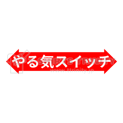 乳首がやる気スイッチ