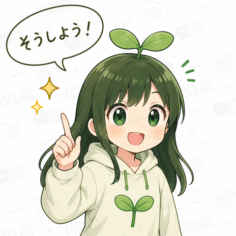 同意してくれる双子葉類の「そうしようちゃん」