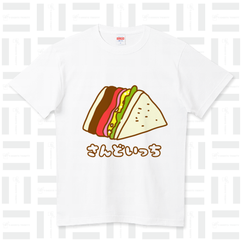 さんどいっち(サンドイッチ) ハイクオリティーTシャツ(5.6オンス)