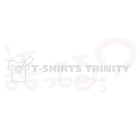 背中語ってる?白文字