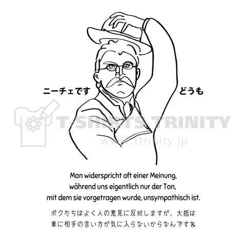 ニーチェです、トンがってますか?やっぱ言い方って大事ですよね