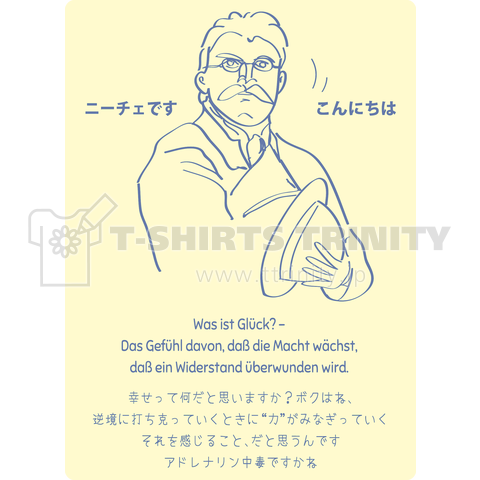 ニーチェです、トンがってますか?幸せって何だと思いますか? cream