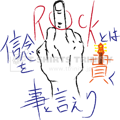 ROCK(反転)