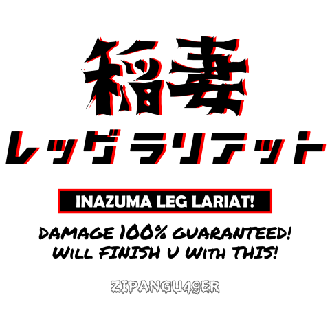 プロレス技シリーズ12 稲妻レッグラリアット 渋い Damage 100 Guaranteed Zipangu49er デザインtシャツ通販 Tシャツトリニティ