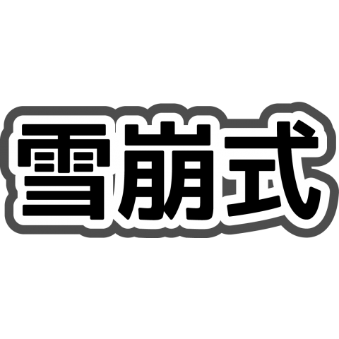プロレス技 雪崩式 インパクトアレンジ【Zipangu49er】