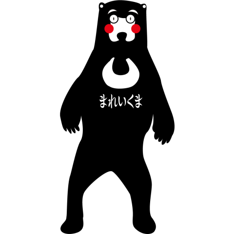 まれいくまもん 熊本ではないマレーシア系ご当地ゆるキャラ 非公認 マレーグマ妖精 Zipangu49er デザインtシャツ通販 Tシャツトリニティ