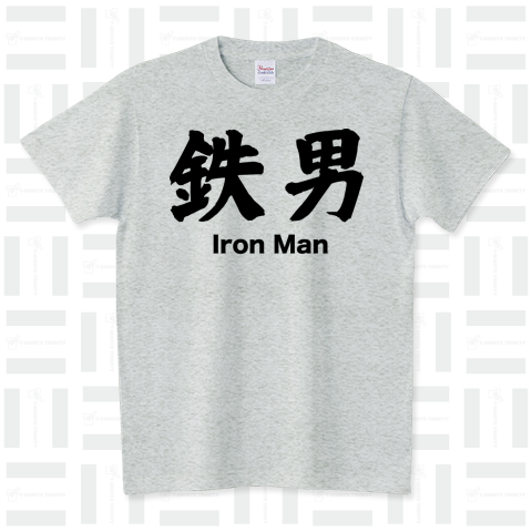 「Iron man 鉄男」 漢字と映画の関係シリーズ3【Zipangu49er】