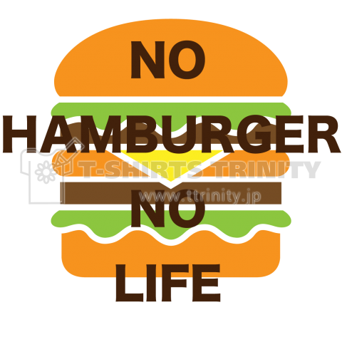 ハンバーガーないと生きられない(No humburger No life) ハンバーガー大好きTシャツデザイン3【Zipangu49er】