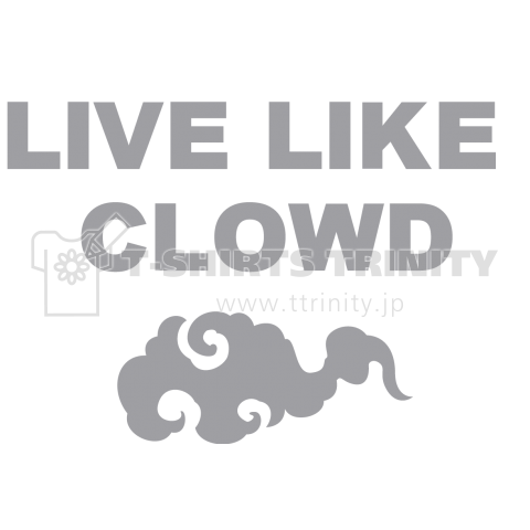 自由な雲のように生きる(live like Clowd) 雲 田舎暮らし自給自足推奨Tシャツ 【Zipangu49er】