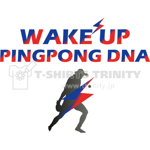 目覚めよ卓球 ピンポンDNA! wake up DNA! ロゴTシャツデザインシリーズ4【Zipangu49er】