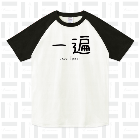 I love 一遍 仏教 和尚 坊主 Tシャツデザイン 時宗 踊念仏 阿弥陀 仏教シリーズ9【Zipangu49er】