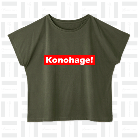 このはげー!(Konohage!)赤字に白のシンプルロゴ Tシャツデザインt豊田議員違うだろ【Zipangu49er】