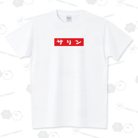 サリン(コワカワ)赤字に白のシンプルロゴ Tシャツデザイン【Zipangu49er】