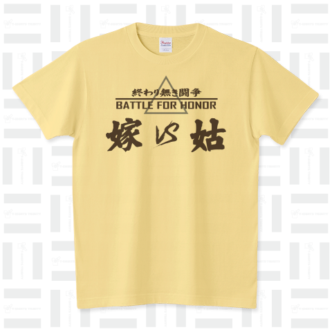 嫁VS姑 シュール頂上決戦シリーズ2 Tシャツデザイン【Zipangu49er】おもしろ対決