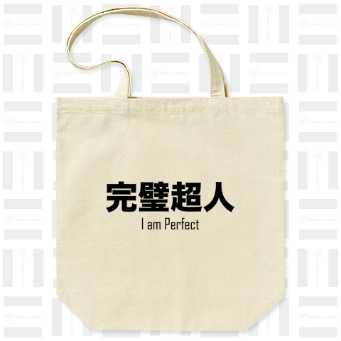 完璧超人(I am Perfect)かわいいデジタルフォントの英語のシンプルロゴ Tシャツデザイン【Zipangu49er】ネプチューン