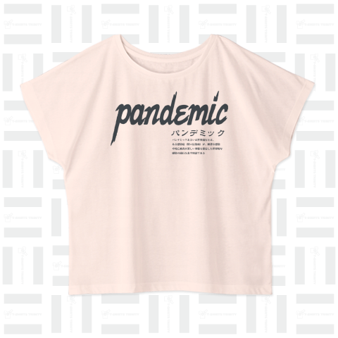 パンデミックとは(Pandemic)デジタルフォントの英語のシンプルロゴ Tシャツデザインパンデミックの意味付【Zipangu49er】コロナウイルス  時事