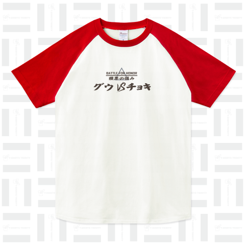 ぐうVSちょき シュール頂上決戦シリーズ5 Tシャツデザイン【Zipangu49er】おもしろ対決じゃんけんジャンケン