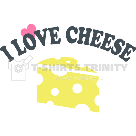 チーズが好き I Love Cheese かわいいシンプルロゴ Tシャツデザイン Zipangu49er 高級 専門店 カビ デザインtシャツ通販 Tシャツトリニティ