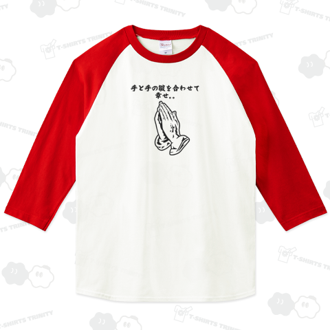 神々のつぶやきシリーズ 手と手のしわを合わせて幸せ シュール Tシャツデザイン【Zipangu49er】 西洋 壁画 宗教画 ゼウス 神々 祈り 彫像 タトゥー