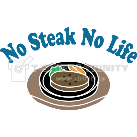 ステーキがないと生きている意味なし(NoSteak No Life)かわいいシンプルロゴ Tシャツデザイン【Zipangu49er】ステーキ 有名 食べ放題 いきなり