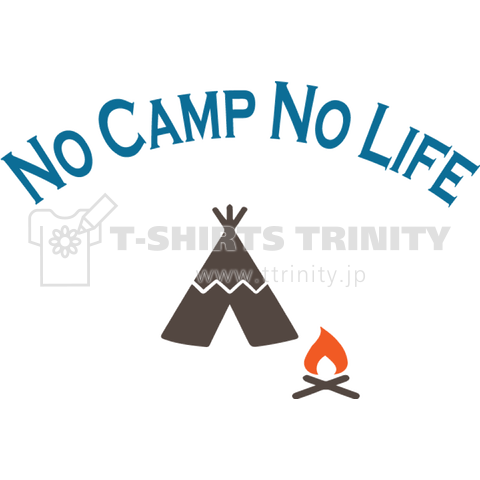 キャンプがないと生きている意味なし No Camp No Life 英語のシンプルロゴ Tシャツデザイン Zipangu49er キャンプ ソロ 野外 焚き火 アウトドア ギア デザインtシャツ通販 Tシャツトリニティ