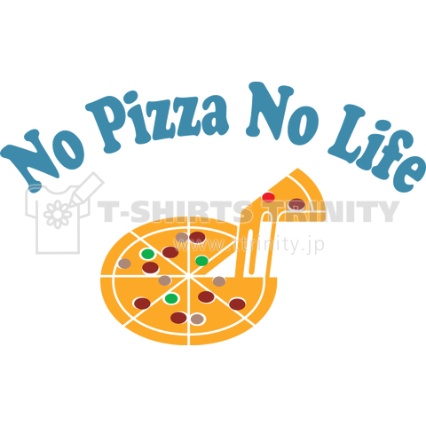 ピザがないと生きている意味なし(No Pizza No Life)かわいいシンプルロゴ Tシャツデザイン【Zipangu49er】イタリア好きにも!