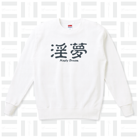淫夢 (Nasty Dream) かわいいシンプルロゴ Tシャツデザイン【Zipangu49er】野獣先輩 ゲイ