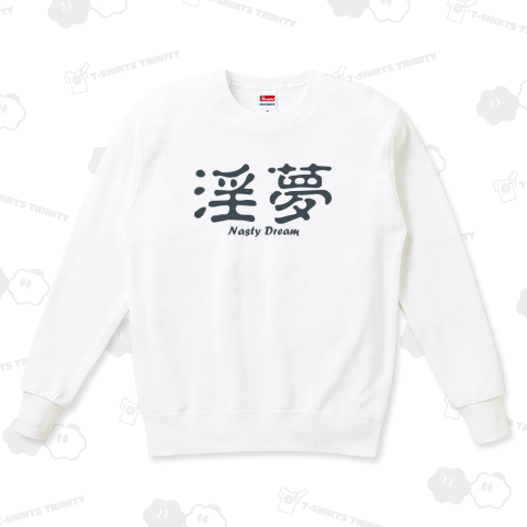 淫夢 (Nasty Dream) かわいいシンプルロゴ Tシャツデザイン 淫夢 (Nasty Dream) かわいいシンプルロゴ Tシャツデザイン