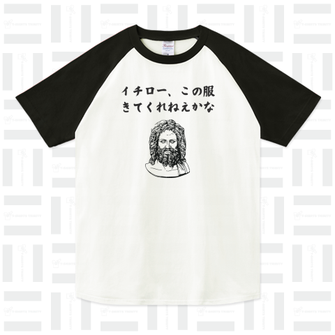 神々のつぶやきシリーズ Vol7: イチロー様へのお願い 神々ロゴ シュールTシャツデザイン【Zipangu49er】大リーグ キャンプ おもしろ