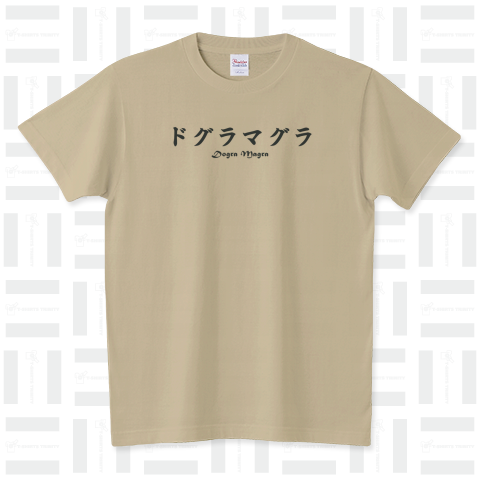 ドグラマグラ」シンプルロゴ Tシャツデザイン【Zipangu49er】夢野久作 