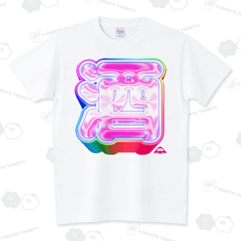 さけ スタンダードTシャツ(5.6オンス)