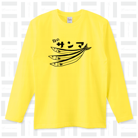 曲がったサンマ -template ロングTシャツ(5.6オンス)