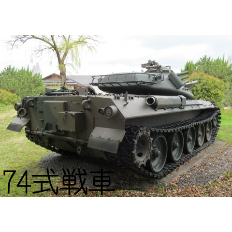 戦車うしろ