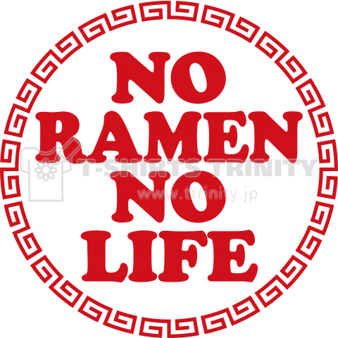 No Ramen No Life デザインtシャツ通販 Tシャツトリニティ