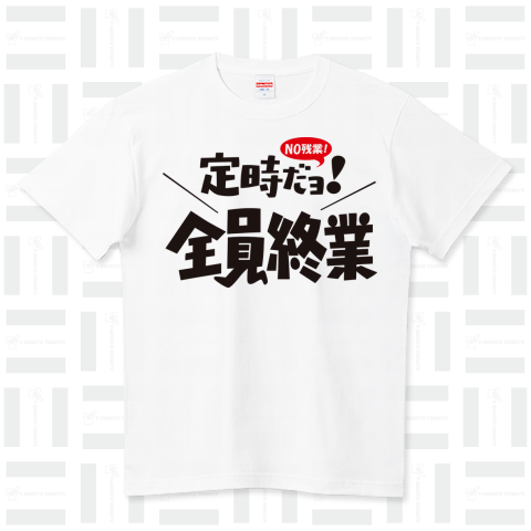 NO残業! 働き方改革推進Tシャツ ハイクオリティーTシャツ(5.6オンス)