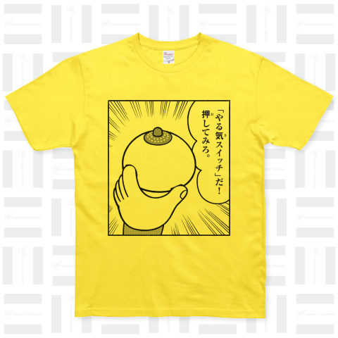 「やる気スイッチ」だ! 押してみろ。 ベーシックTシャツ(5.0オンス)