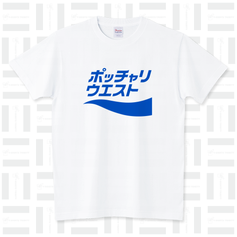 ポッチャリウエスト スタンダードTシャツ(5.6オンス)