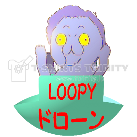 LOOPYドローン3D