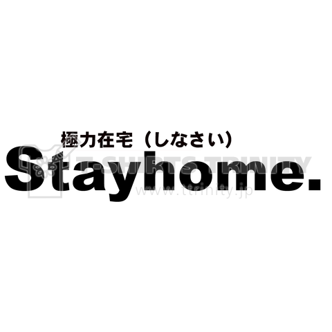 stayhome