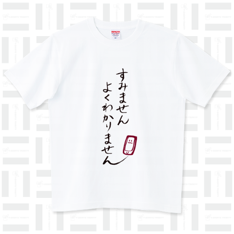 すみませんよくわかりません|デザインTシャツ通販【Tシャツトリニティ】