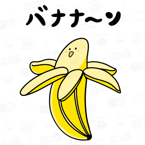 バナナ～ン