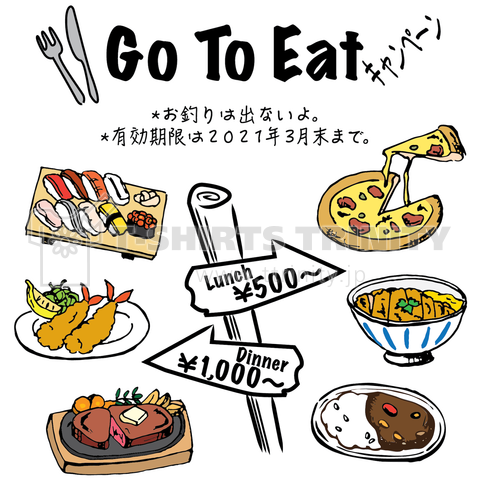 Go To Eat キャンペーン デザインtシャツ通販 Tシャツトリニティ