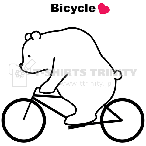 自転車に乗るBearさん