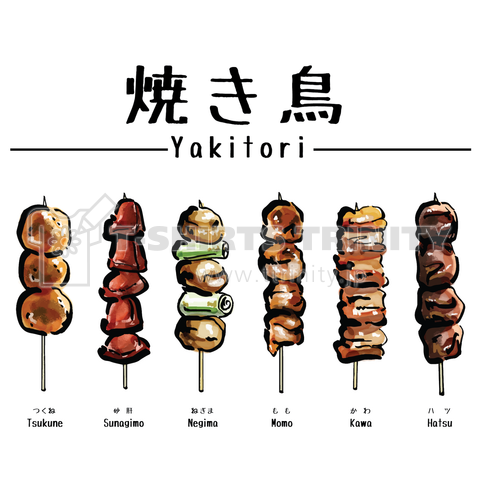 焼き鳥色々