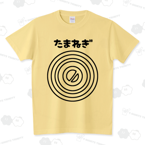 たまねぎ スタンダードTシャツ(5.6オンス)