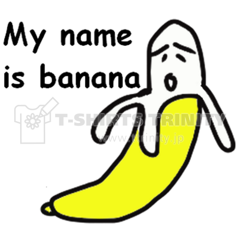 My Name Is Banana デザインtシャツ通販 Tシャツトリニティ