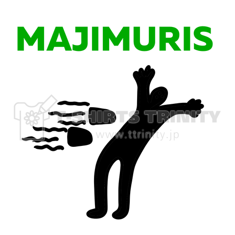 【パロディー商品】MAJIMURIS