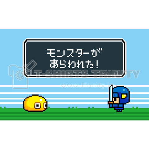 8bit RPG 「モンスターがあらわれた!」